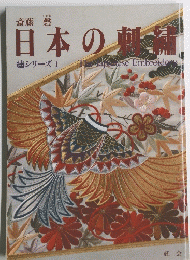 日本の刺?　?シリーズ I