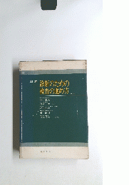 診断のための検査の進め方
