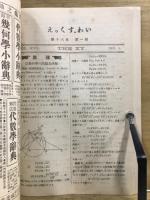 えっくす・わい