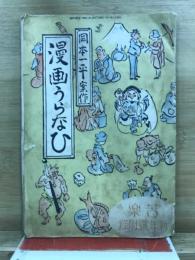 漫画うらなひ
