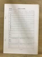 盲学校、聾学校および養護学校の小学部児童指導要録ならびに中学部生徒指導要録の改訂について