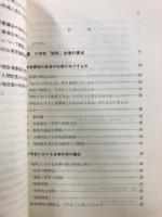 小学校新学習指導要領の解説と展開 : Q&A