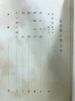 現代日本文学全集