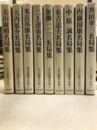 現代将棋名局集