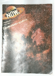 天体写真 NOW　No.4