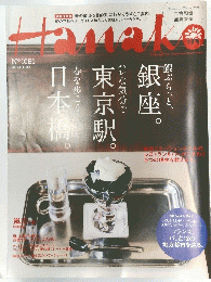 Hanako　No.1061　2014年4月10日号