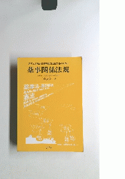 誇りと自覚ある薬剤師を目指す者のために 薬事関係法規