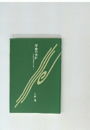 歴史の分析