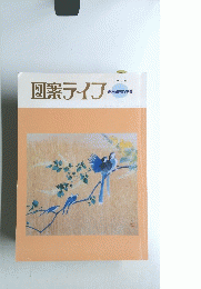 図際ライフ　No734　1998年