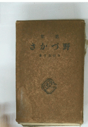 野つかさ　