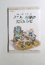 クロネコ家族の元気レシピ