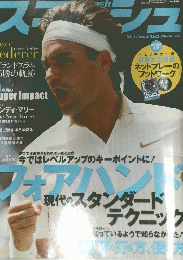スマッシュ　2009年10月1日号　No.４３８