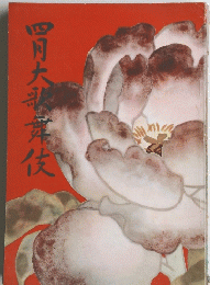 四月大歌舞伎