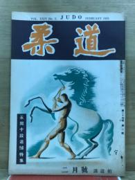 柔道