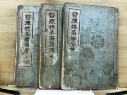 哲理姓名学原理　天・地・人