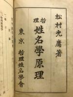 哲理姓名学原理　天・地・人