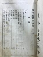 哲理姓名学原理　天・地・人
