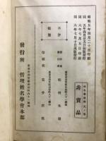 哲理姓名学原理　天・地・人