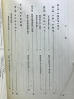 戦後日本教育論争史　正・続