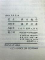 海外名著選 18・19　思考と言語
