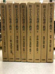 岩波講座 子どもの発達と教育