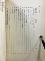 岩波講座 子どもの発達と教育