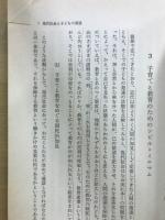 岩波講座 子どもの発達と教育