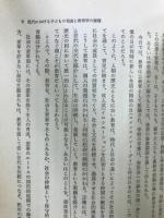 岩波講座 子どもの発達と教育