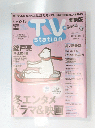 TVstation　2月2・15日号