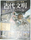 古代文明　80　2008年9月2日号