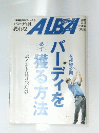 ALBA　アルバ　No.659　9月11日号　