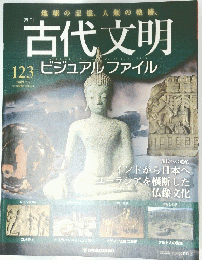 古代文明　123　2009年7月7日