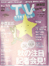 テレビ・ステーション 2018年22号