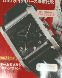 WATCH NAVI　ウオッチナビ　2011年秋号