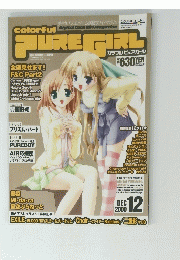 Colorful Puregirl　2000年12月号