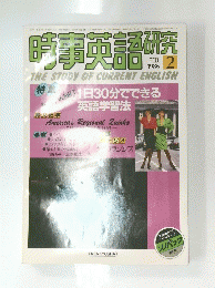 時事英語研究　1986年2月号