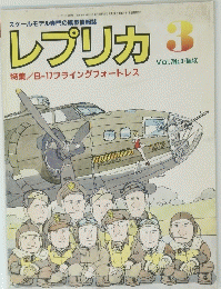 レプリカ　Vol.7No.3 (No.43)　平成3年3月25日発行