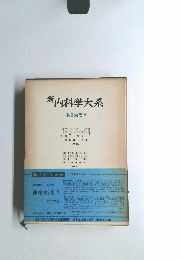 新内科学大系　神経疾患 V