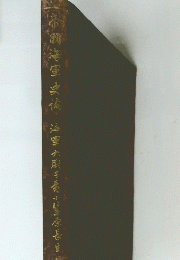 帝國海軍史倫