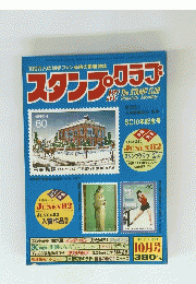 スタンプ・クラコ　10月号