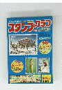 スタンプ・クラコ　10月号