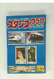 スタンプタップ　１１月号