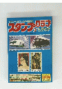 スタンプタップ　１１月号