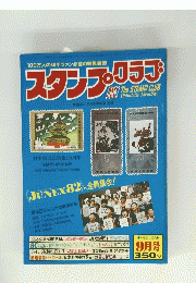 スタンプ・クラブ　9