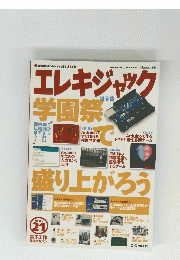 エレキジャック　21号
