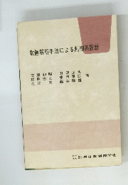 数値解析手法による制御系設計