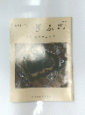 ぎふ　第11号　1989年3月号