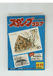 スタンプロラプ　11月号