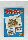 スタンプロラプ　11月号
