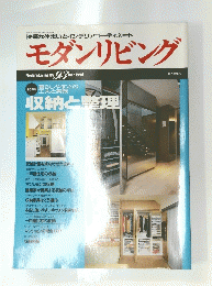 モダンリビング　1994年3月号